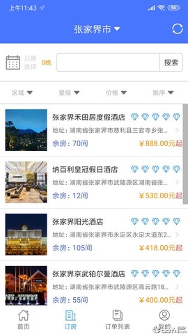 落地通截图1