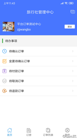 落地通截图2