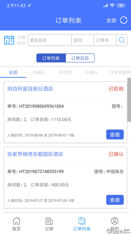 落地通截图3