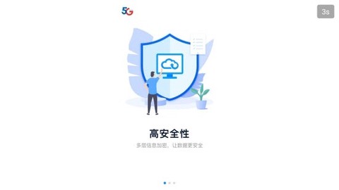 天翼云桌面通用版截图1