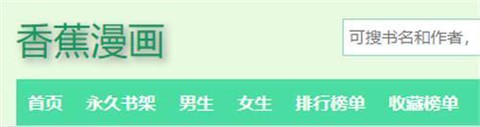 香蕉漫画[图1]