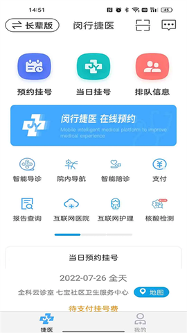 闵行捷医截图2