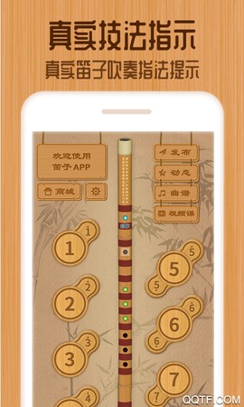 笛子教练截图2