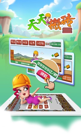 天天搬砖图3