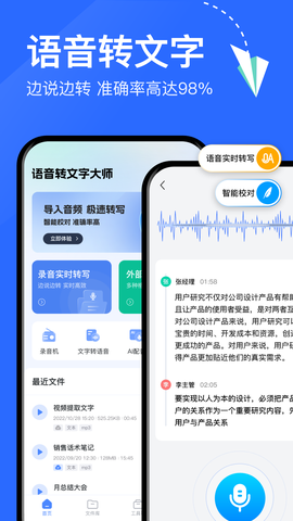 语音转文字大师[图1]