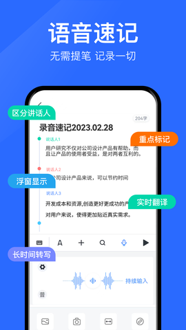 语音转文字大师截图3