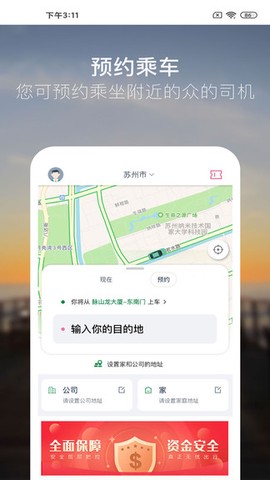 众的出行截图1