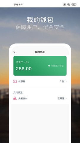 众的出行截图3