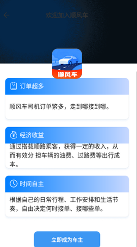 123快拼顺风车截图2