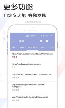 星速磁力bt截图1