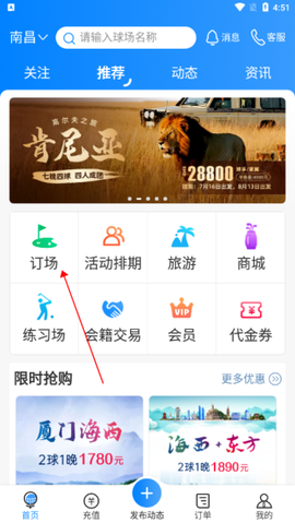 铁马高尔夫[图1]