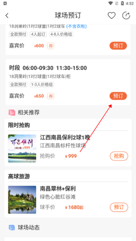 铁马高尔夫[图4]
