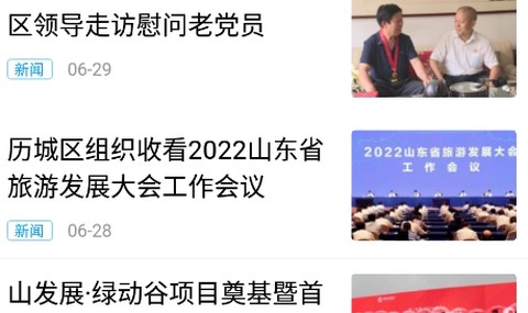 爱历城[图2]