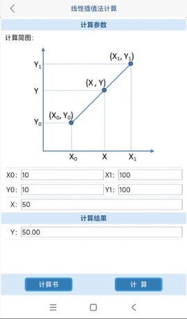 给排水计算器截图3