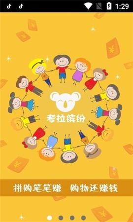 考拉缤纷截图2