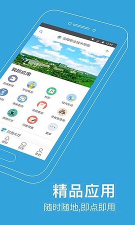 沈职院截图1