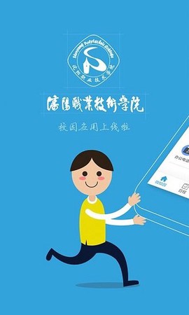 沈职院截图3