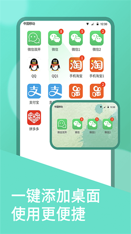 微双开分身截图3