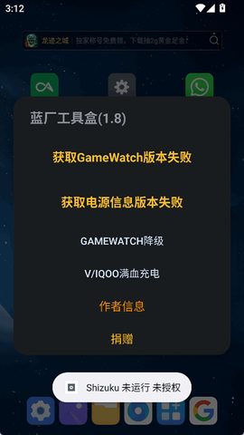 蓝厂工具盒截图2