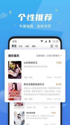 速看免费小说截图3