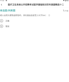 医学基础知识全题库[图2]