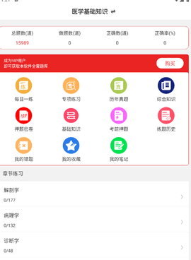 医学基础知识全题库截图1
