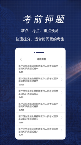 医学基础知识全题库截图3