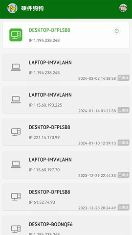 硬件狗狗截图3