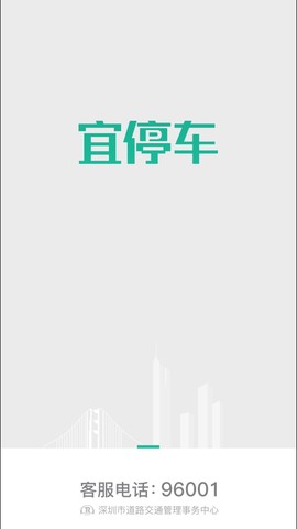 宜停车图3