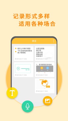 多多便签截图1