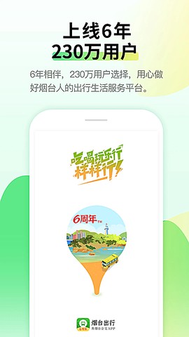 烟台出行截图1