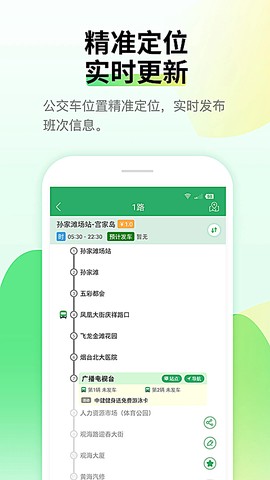 烟台出行截图2