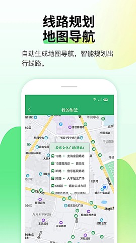烟台出行截图3