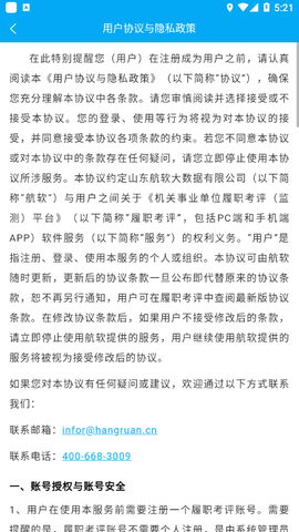 履职考评截图1