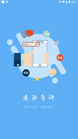 履职考评截图2