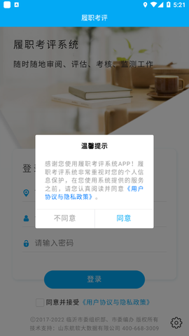 履职考评截图3