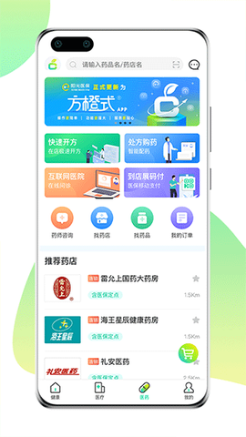 方橙式截图3