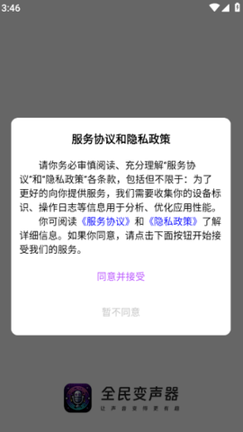 全民变声器[图1]