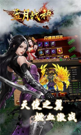 蓝月战神图2