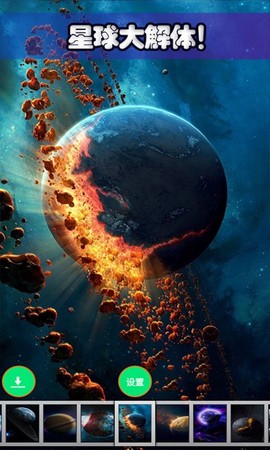 星球探索宇宙截图1