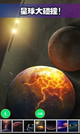 星球探索宇宙截图2