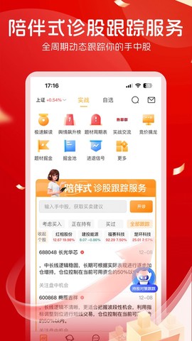 持股帮截图1