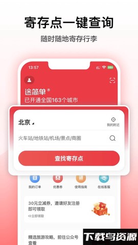 途简单寄存截图3