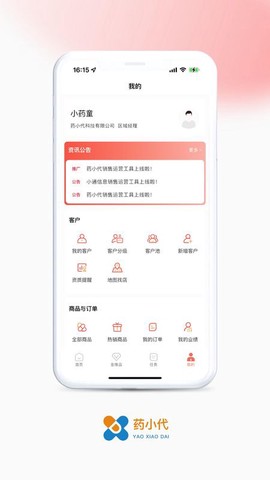药小代截图2