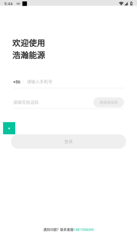 浩瀚能源截图2
