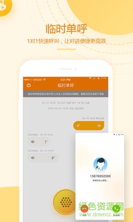和对讲基础版截图2