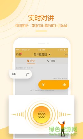 和对讲基础版截图3
