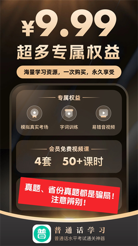 普通话学习图1