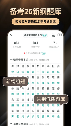 普通话学习图2