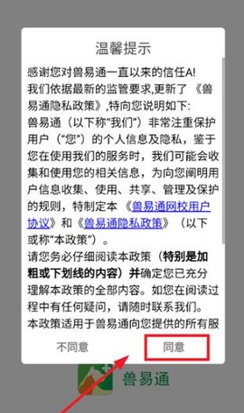 兽易通[图2]